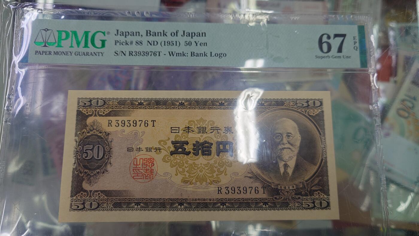 世界钱币～微拍第218期暨2025年第58期  老库存低价起拍 1951年日本50元 高桥是清PMG67E无4