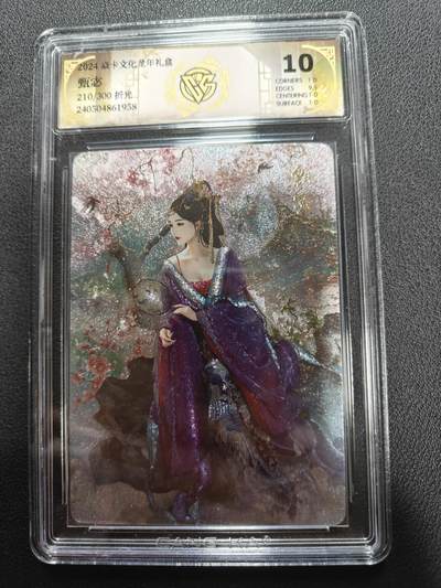 天玑星卡拍第144期《12.1周一截拍》持续收拍收评中 满赠卡需备注 - 焱卡文化 龙年礼盒 甄宓 210/300 折光 CCG10