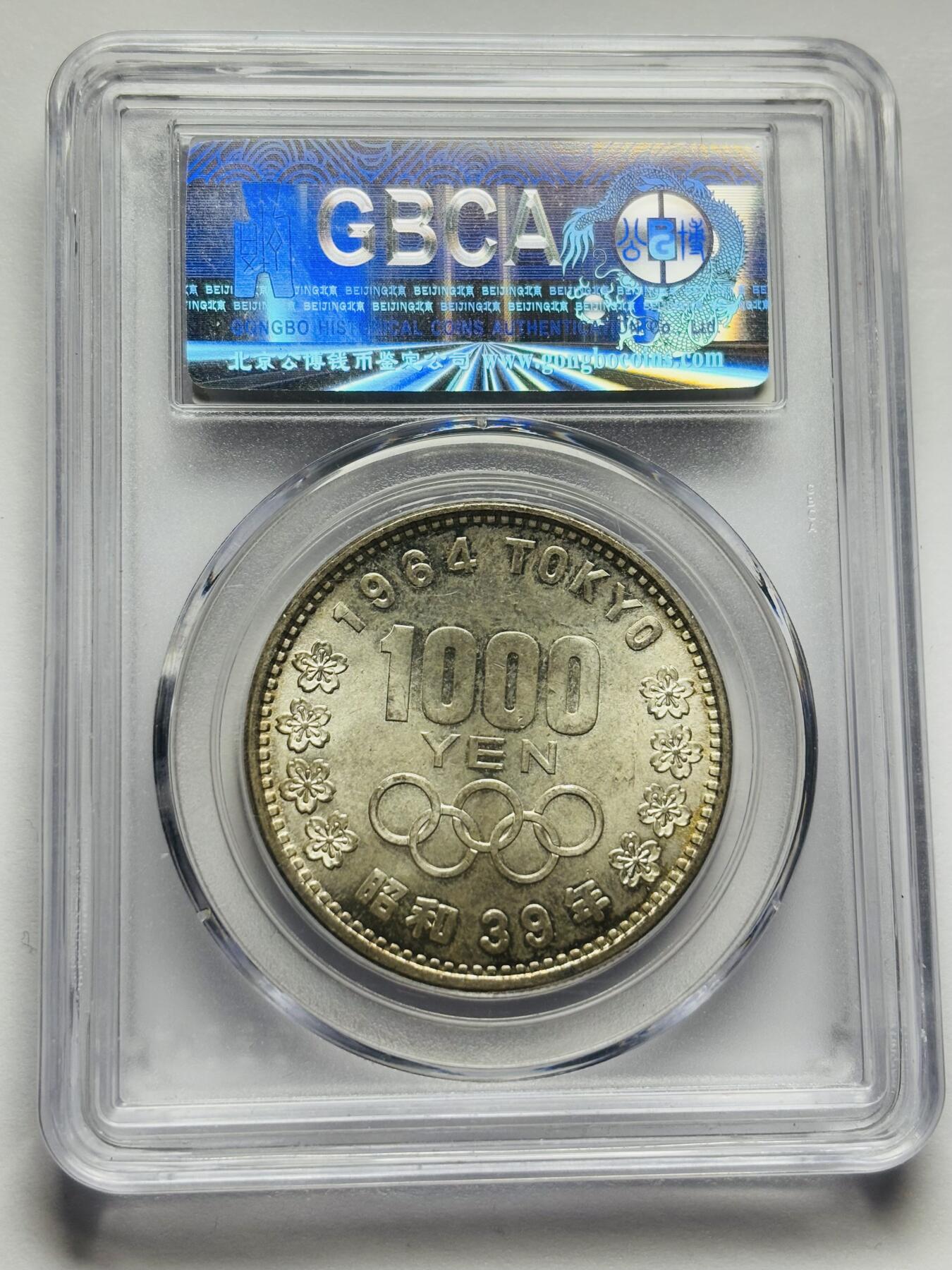 文馨钱币收藏第 283 场，【大雪鉴珍，寒英缀金】金银纪念币精品场，诚邀您的参与【长期接代拍品】 1964 年日本东京奥运会 1000 元大银币，公博评级 MS67 分，双面环彩包浆