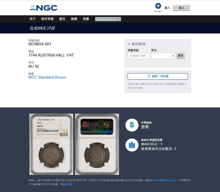 《竞宝斋》第444场 周日，周一，2场连拍 （全场包邮） NGC AU55 神圣罗马帝国1744年特蕾莎女王1/4泰勒银币  季军分，黄油原光包浆，严重低评，稀缺品种