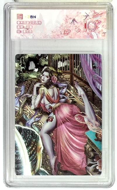 阳大大卡牌拍卖第85期（持续收拍品，周六晚上九点截拍，进群福利早知道） - 【10分】春芳西游 之花西拾 沽清 莲花色