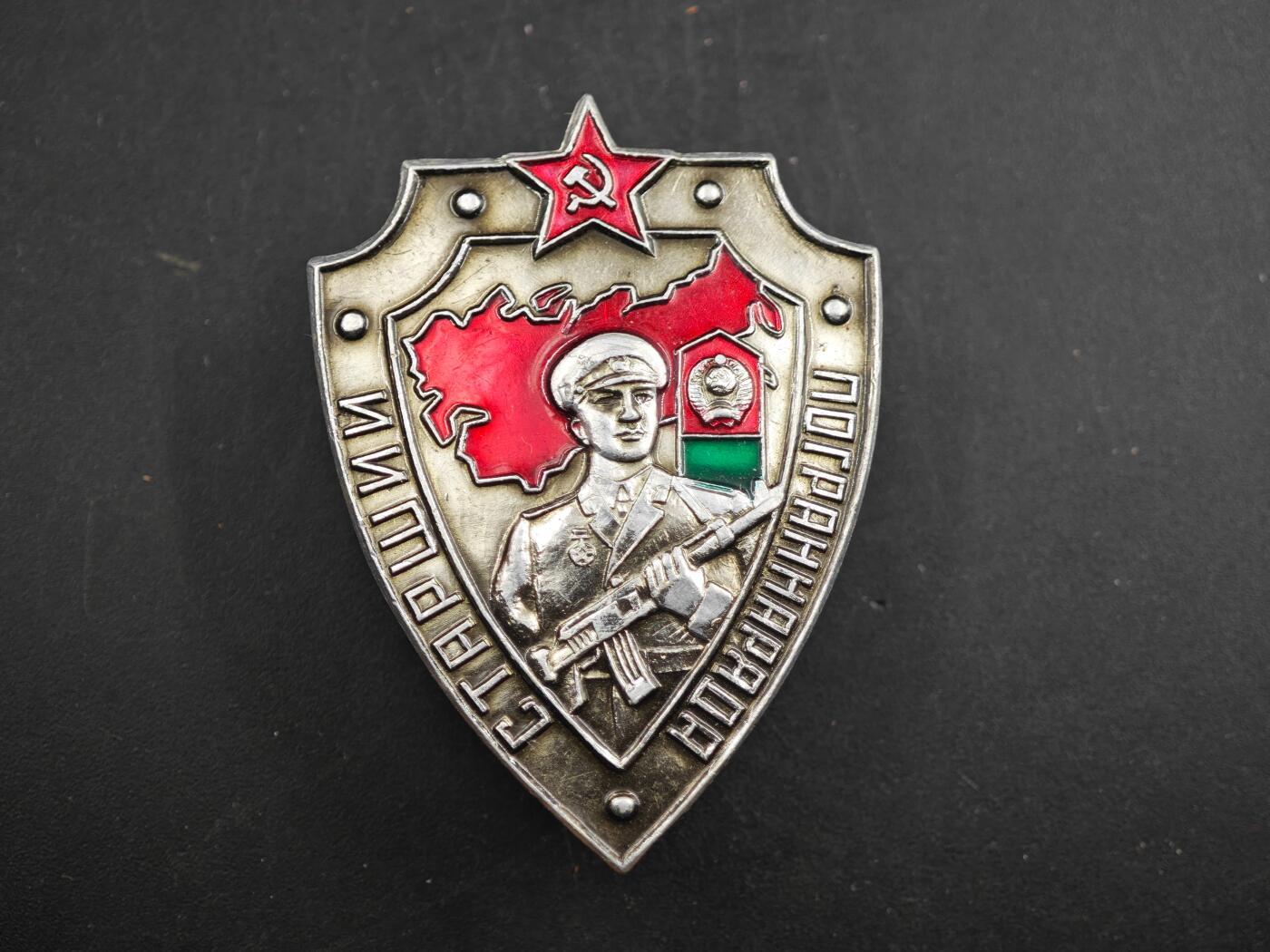 12月1日精品徽章专场 苏联克格勃边防军证章转轮版