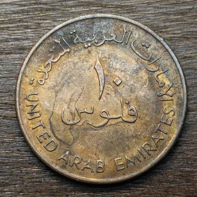 【铜匠收藏】★第134场★散币场，无佣金，30包邮。不满30元，支付5元运费。《接受代拍 代送NGC评级》 - 阿拉伯联合酋长国 10费尔 铜币