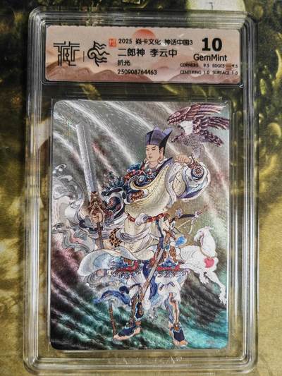 阳大大卡牌拍卖第85期（持续收拍品，周六晚上九点截拍，进群福利早知道） - 【浮雕折光】焱卡文化 神话中国 李云中二郎神463