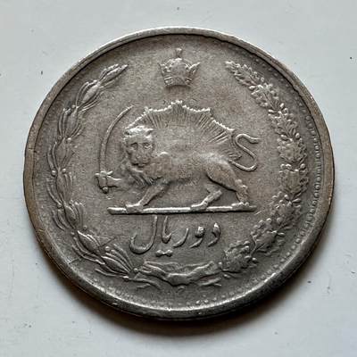 🌹外币初藏🌹🐯2025年第135场  每周二四六晚8️⃣点 接代拍 - 伊朗巴列维时期2里亚尔