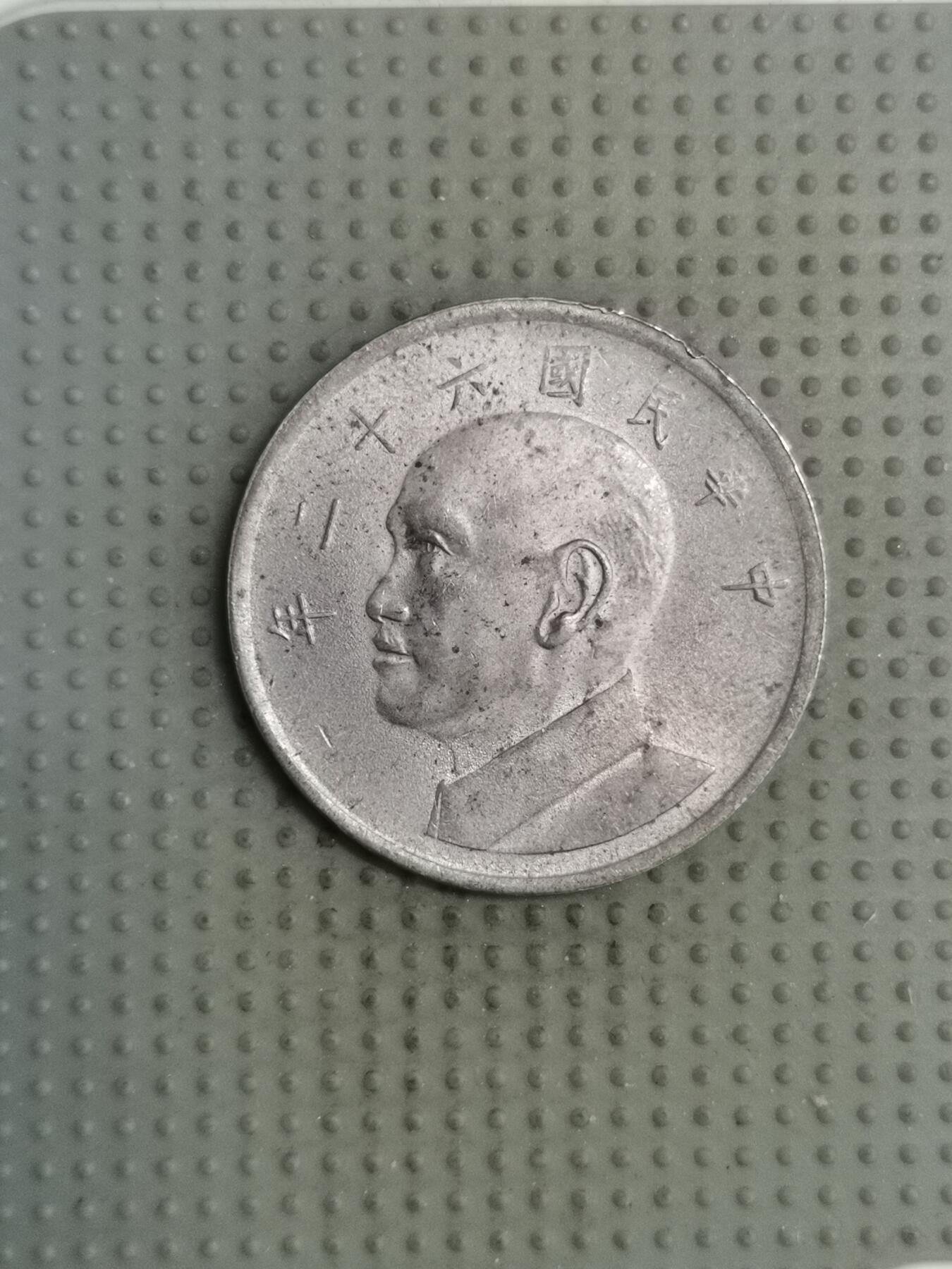 2025年第126场各国散币拍卖（总第126场） 台湾省1983年大五元