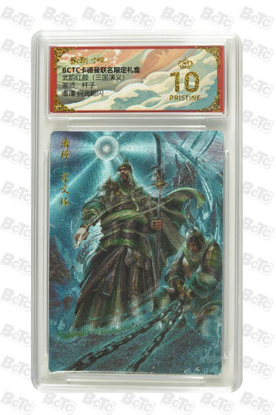 阳大大卡牌拍卖第85期（持续收拍品，周六晚上九点截拍，进群福利早知道） - 【爆金】卡德曼 烈影柔情（三国演义） 杆子 潘璋