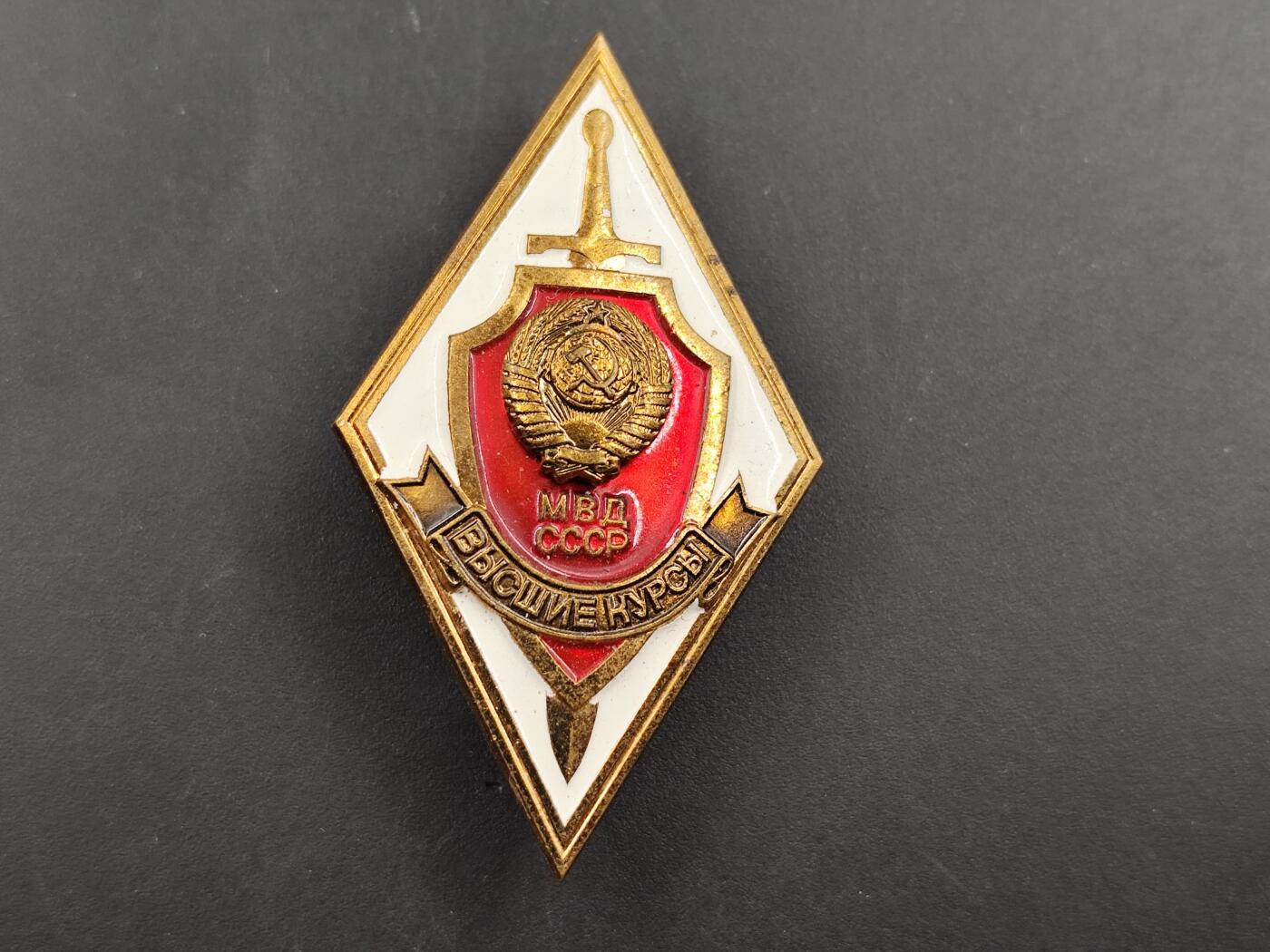 11月29日精品徽章专场 苏联内政部优秀学员校徽