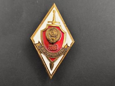 11月29日精品徽章专场 - 苏联内政部优秀学员校徽