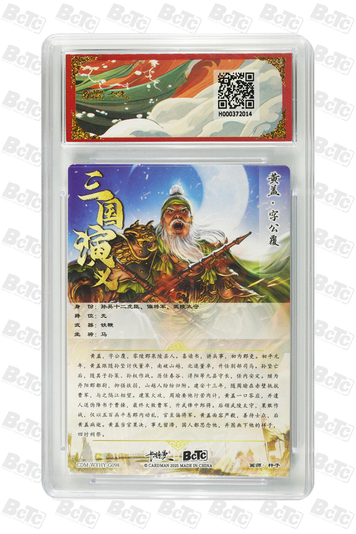 阳大大卡牌拍卖第85期（持续收拍品，周六晚上九点截拍，进群福利早知道） 【爆金】卡德曼 烈影柔情（三国演义） 杆子 黄盖