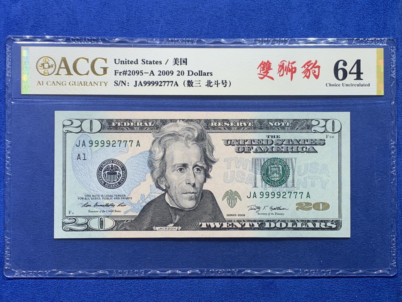 《竞宝斋》第444场 周日，周一，2场连拍 （全场包邮） ACG 64 美国 2009年20美元 彩版 数三 北斗号 双狮豹