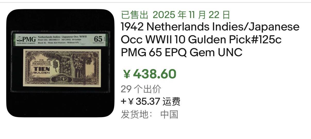 小福收藏拍卖第196期 评级币精选场 大量新增精品 本期有68分倒置号布隆迪世界最大纸币  菲律宾百位靓号100000比索超大纪念钞 巴基斯坦51年100卢比冠军分 泰国69年10铢纪念钞0A冠百位倒置号  文莱06年500吉令特首年首冠 丹麦经典大松鼠  法属印度支那 俄罗斯 玻利维亚 东加勒比 亚美尼亚等多国精美高分珍稀老钞精品纸币 荷属东印度 1942年 10盾 日占军票 大票幅 侵略罪证 PMG66 EPQ 冠军分！！！