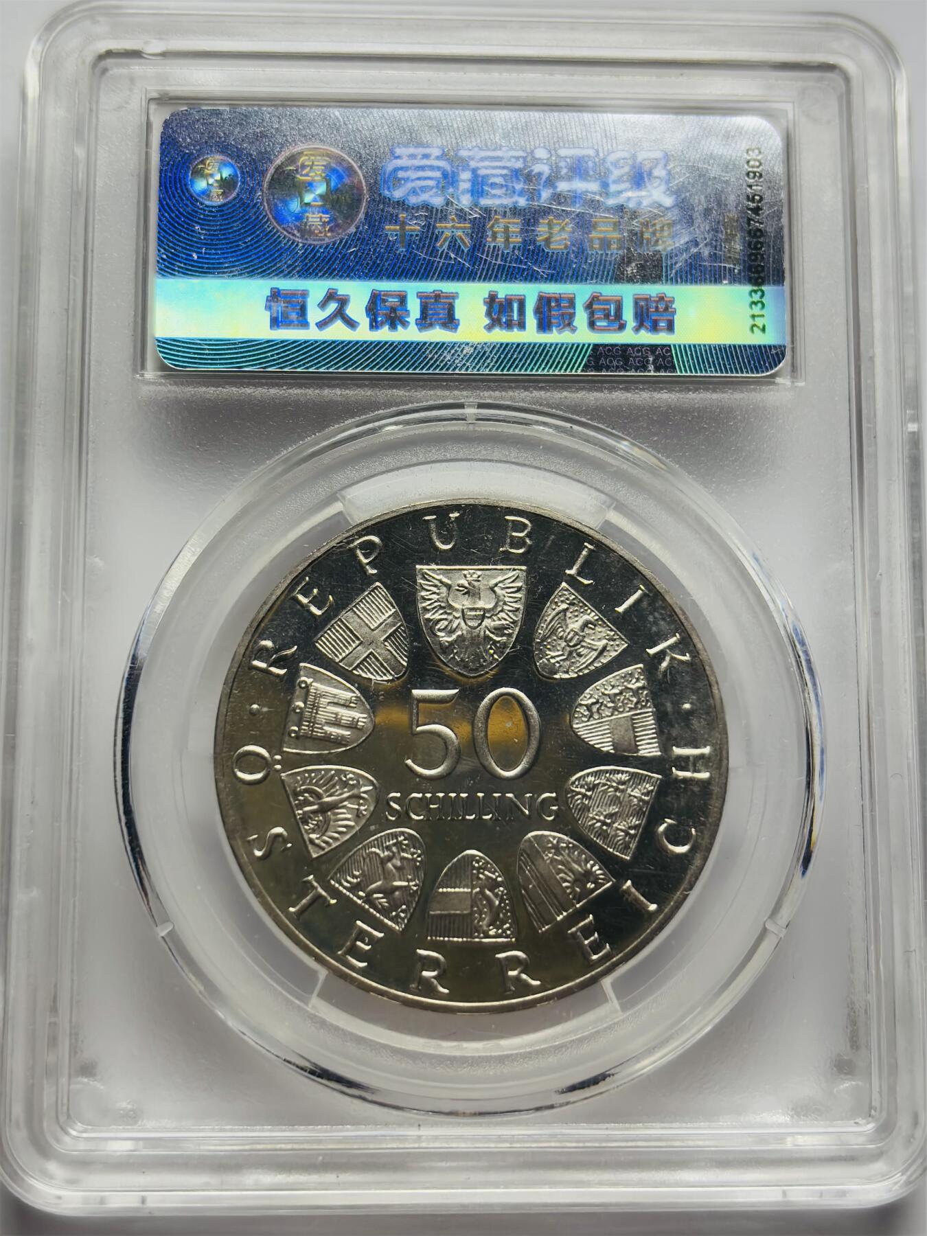 文馨钱币收藏第 283 场，【大雪鉴珍，寒英缀金】金银纪念币精品场，诚邀您的参与【长期接代拍品】 1968 年奥地利共和国 50 周年纪念银币 50 先令，国内知名权威机构爱藏评级 MS66 分