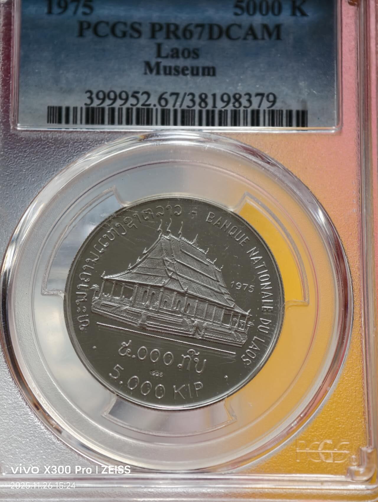 1975老挝王国西萨旺瓦达纳银币精铸三枚套