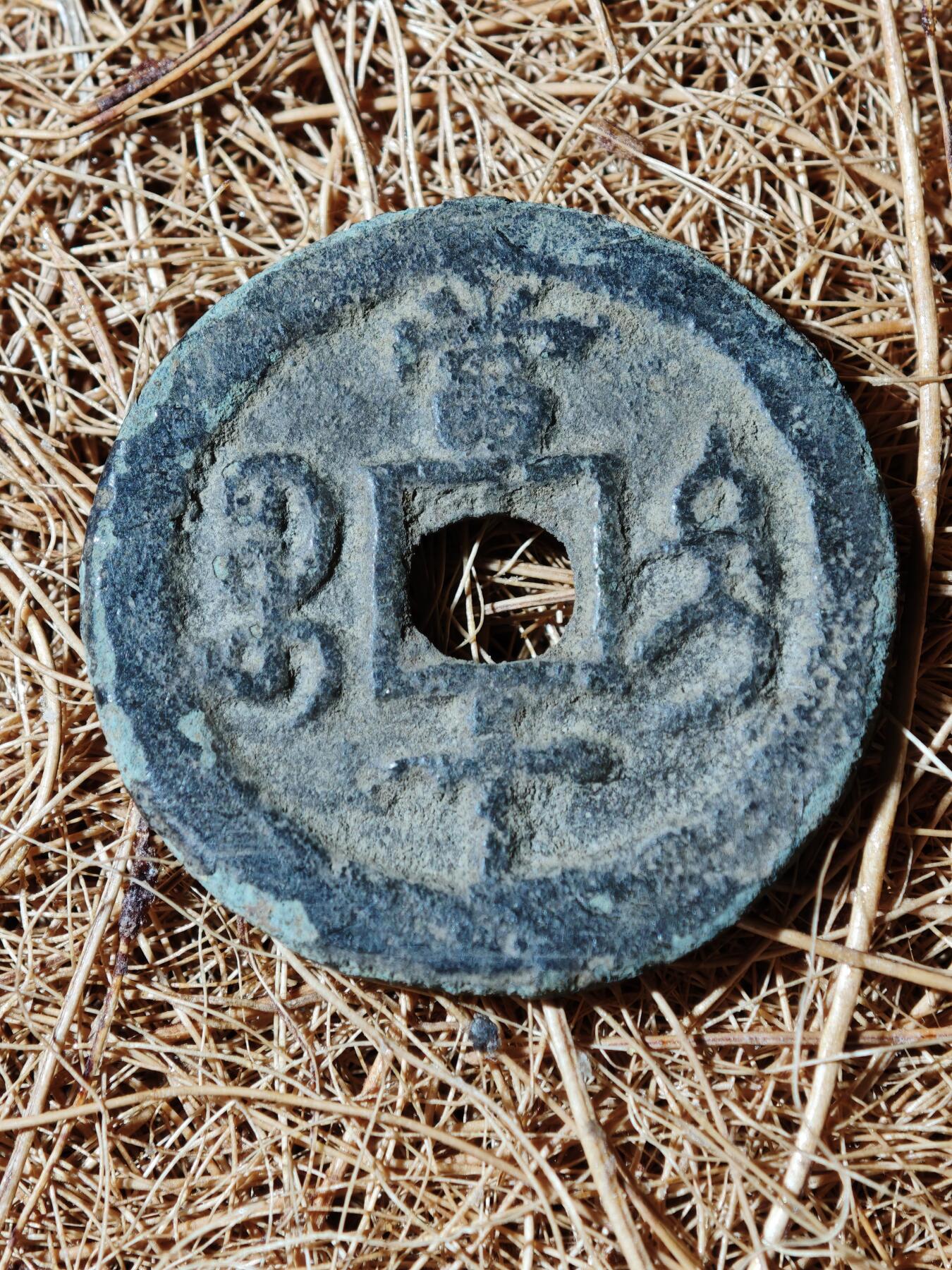 91期回流戒指饰品杂件纪念章丝路钱币专场 钱币版式