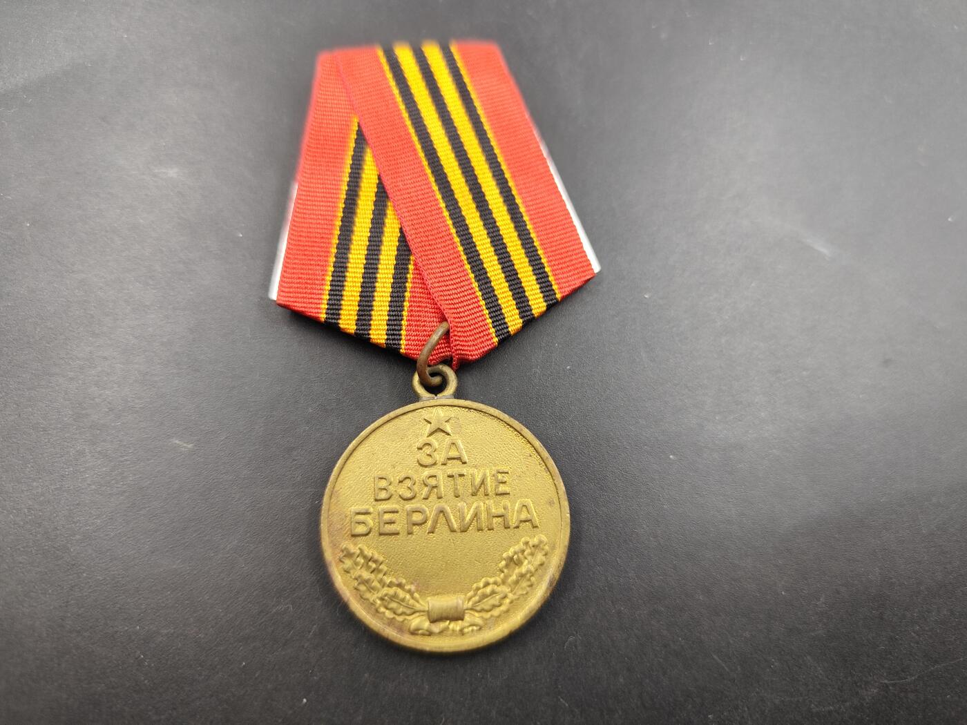 11月29日精品徽章专场 苏联攻克柏林奖章