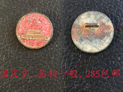 中苏友好纪念章 - 中苏友好纪念章