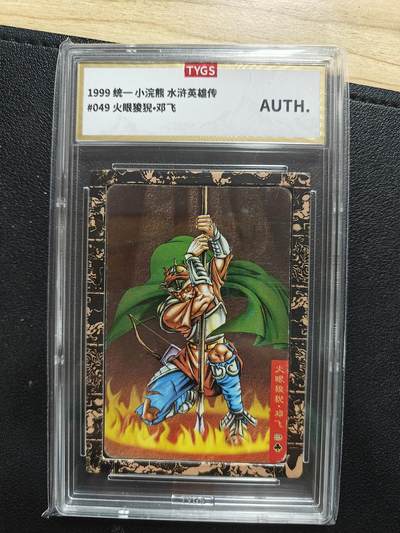 天玑星卡拍第144期《12.1周一截拍》持续收拍收评中 满赠卡需备注 - 1990 小浣熊 小卡 火眼狻猊 邓飞 天元评级