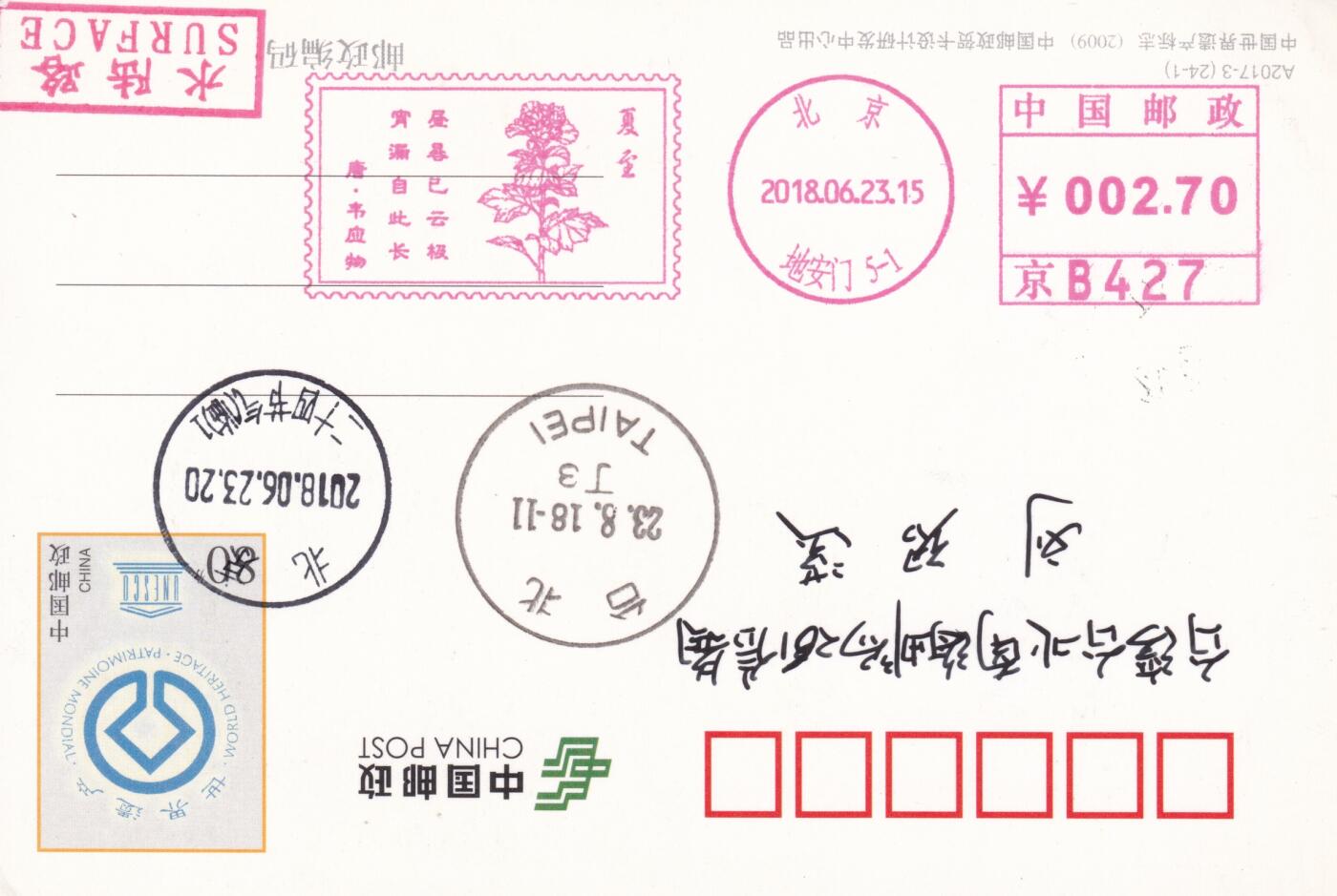 12月04日（周四）20:00中国大陆二十四节气邮资机戳专场