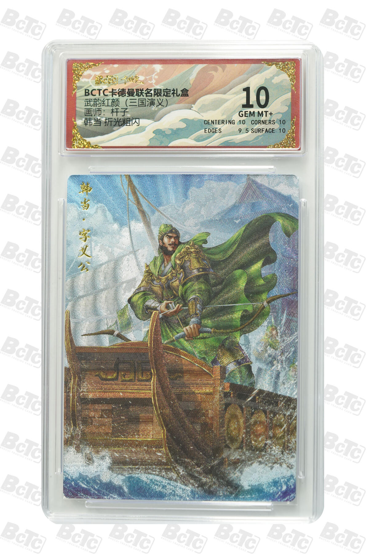 卡牌实验室开始第五次实验 【杆子】韩当 折光粗闪 GEM MT+