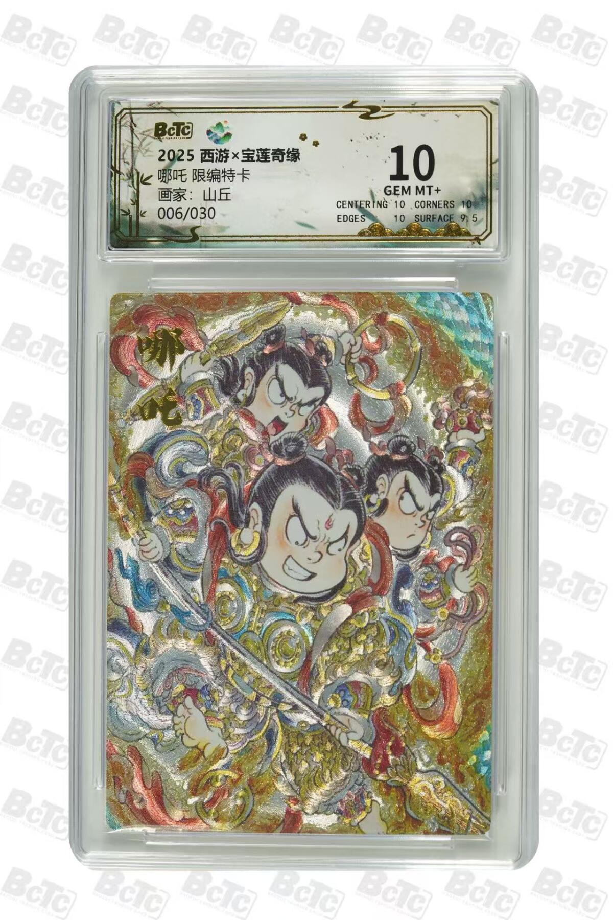 秋萤阁第35期 (12月3日周三晚上21点截拍，欢迎竞拍)  【限编】宝莲奇缘第二弹 哪吒 山丘 06/30