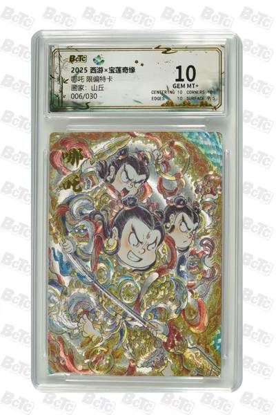 秋萤阁第35期 (12月3日周三晚上21点截拍，欢迎竞拍)  - 【限编】宝莲奇缘第二弹 哪吒 山丘 06/30