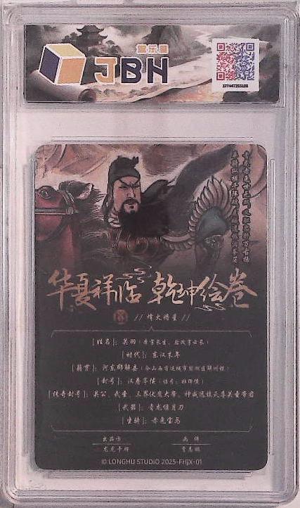 卡牌实验室开始第五次实验 【贾志鹏】烽火将星 关羽 