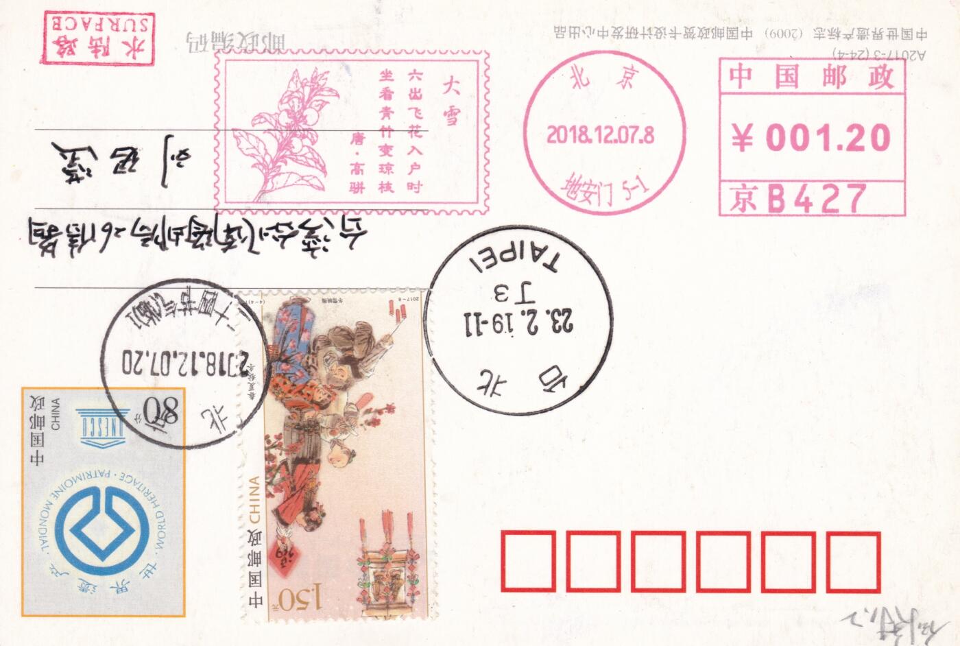 12月04日（周四）20:00中国大陆二十四节气邮资机戳专场 2019中国大陆《二十四节气诗相伴-大雪》邮资宣传机戳 加贴《春夏秋冬-冬》加盖二十四节气临戳 世界遗产邮资加印片 平寄南海邮局 一套一枚