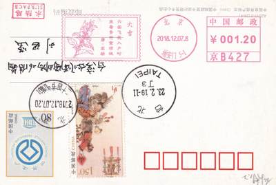 12月04日（周四）20:00中国大陆二十四节气邮资机戳专场 - 2019中国大陆《二十四节气诗相伴-大雪》邮资宣传机戳 加贴《春夏秋冬-冬》加盖二十四节气临戳 世界遗产邮资加印片 平寄南海邮局 一套一枚