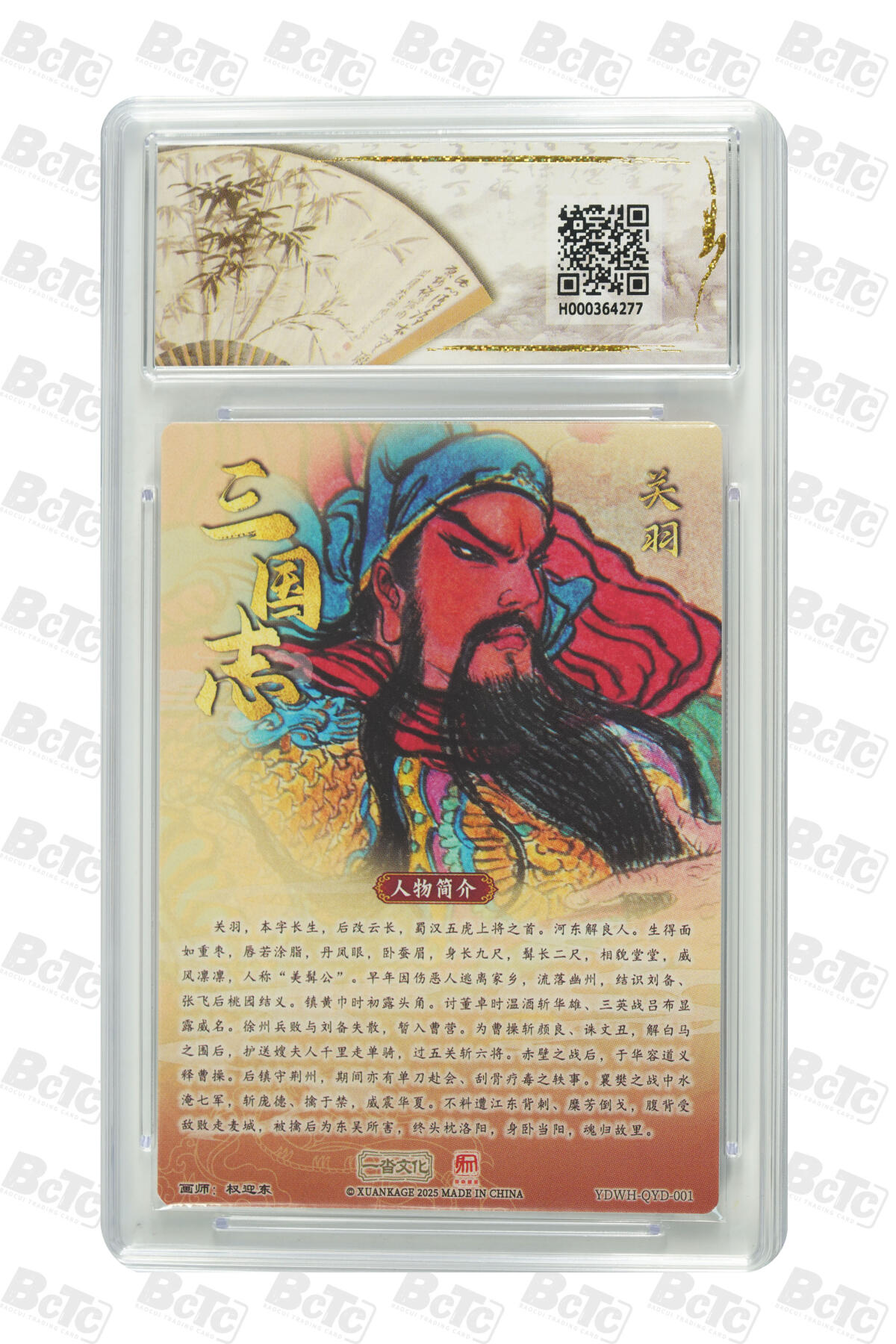 阳大大卡牌拍卖第85期（持续收拍品，周六晚上九点截拍，进群福利早知道） 【折光粗闪】一沓文化昆仑万象联名收藏卡 活动兑换收藏卡 权迎东 关羽 折光粗闪 