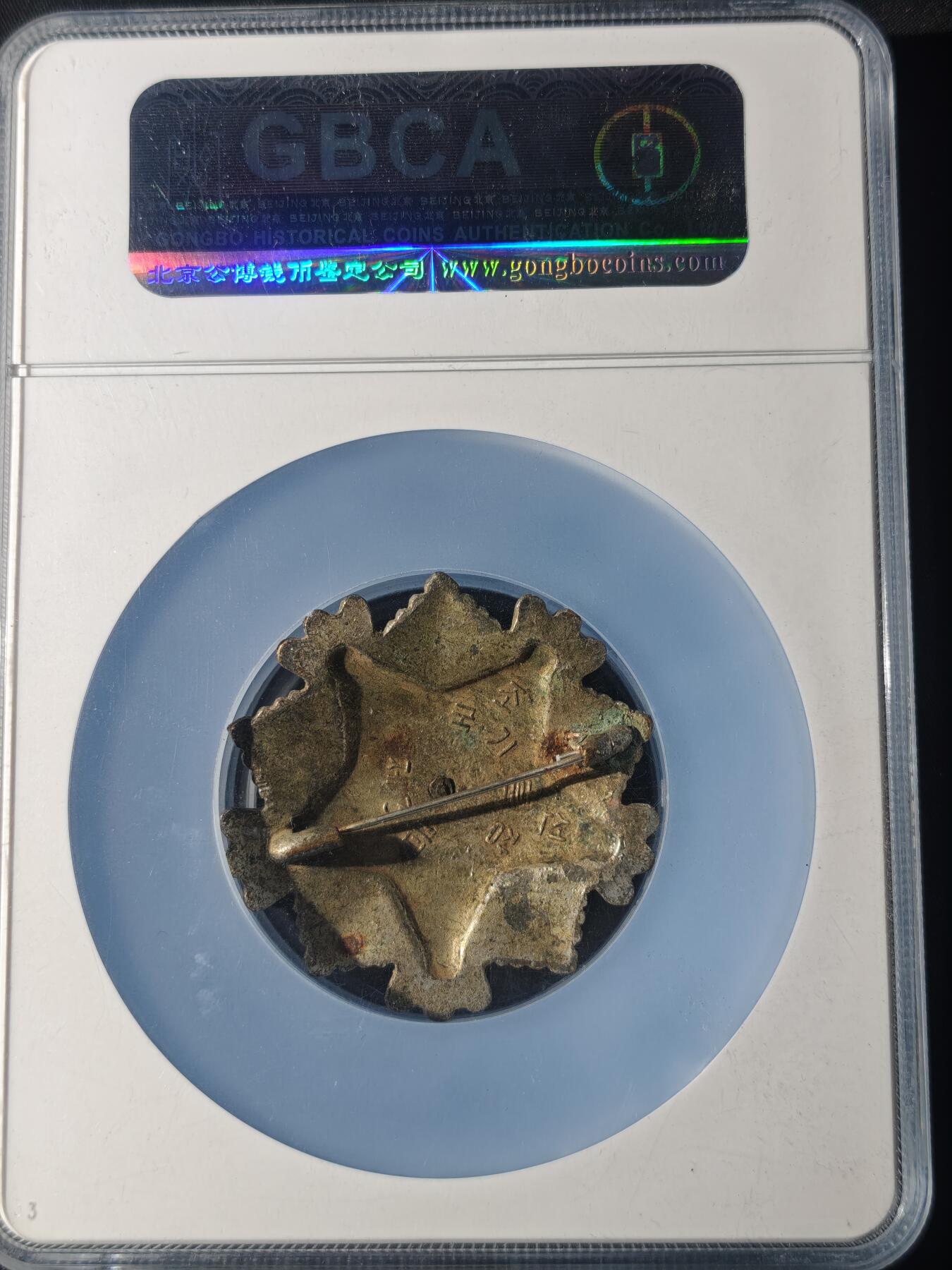 91期回流戒指饰品杂件纪念章丝路钱币专场 朝鲜三级国旗勋章