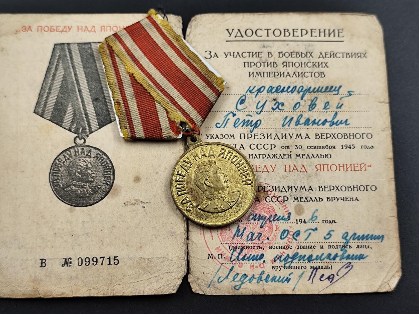 11月29日精品徽章专场 苏联战胜日本奖章附证书