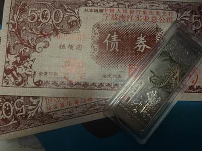 【玉仁】年底最后一拍.徽章书籍钱币场（全场0起.精品多多） - 蛇年工艺品银条带两张债券