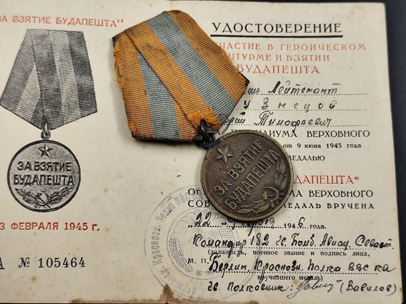 11月29日精品徽章专场 苏联解放布达佩斯奖章附证书