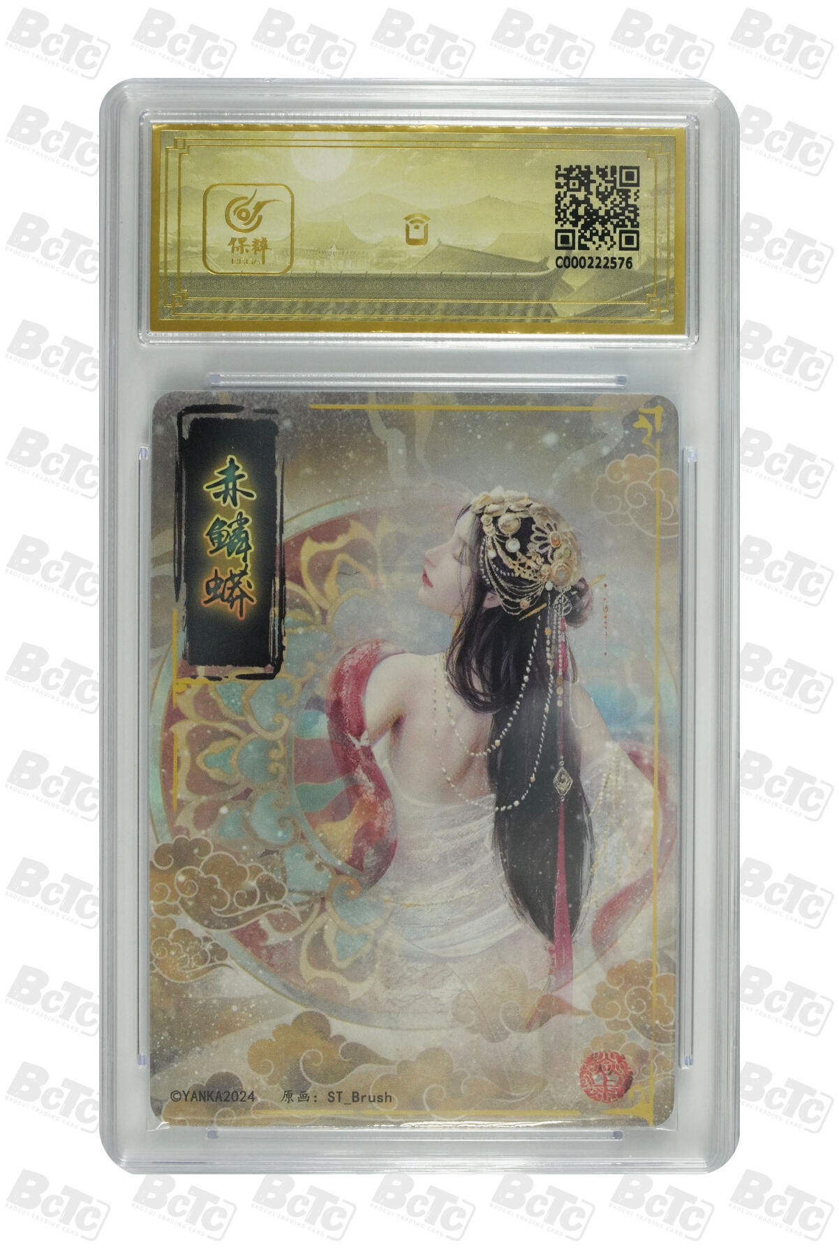 丫丫卡拍第19期（12月6日22点截拍） 赤鳞蟒 GEM MINT