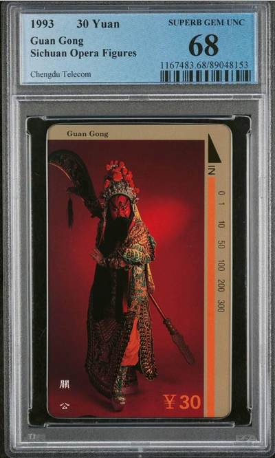 【琪哥网】评级磁卡综合场(114） - 【PCGS68】川剧人物散卡