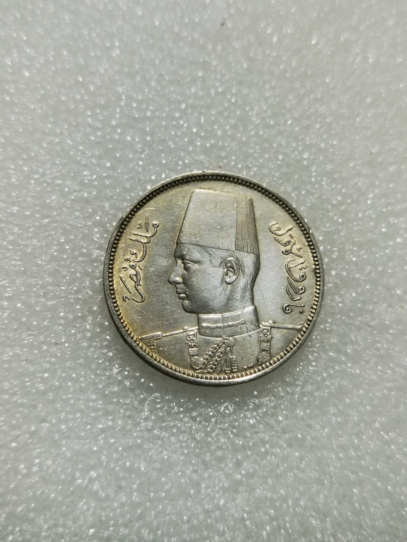 天下钱庄专场欢迎参拍 埃及1939法鲁克5皮阿斯特银币