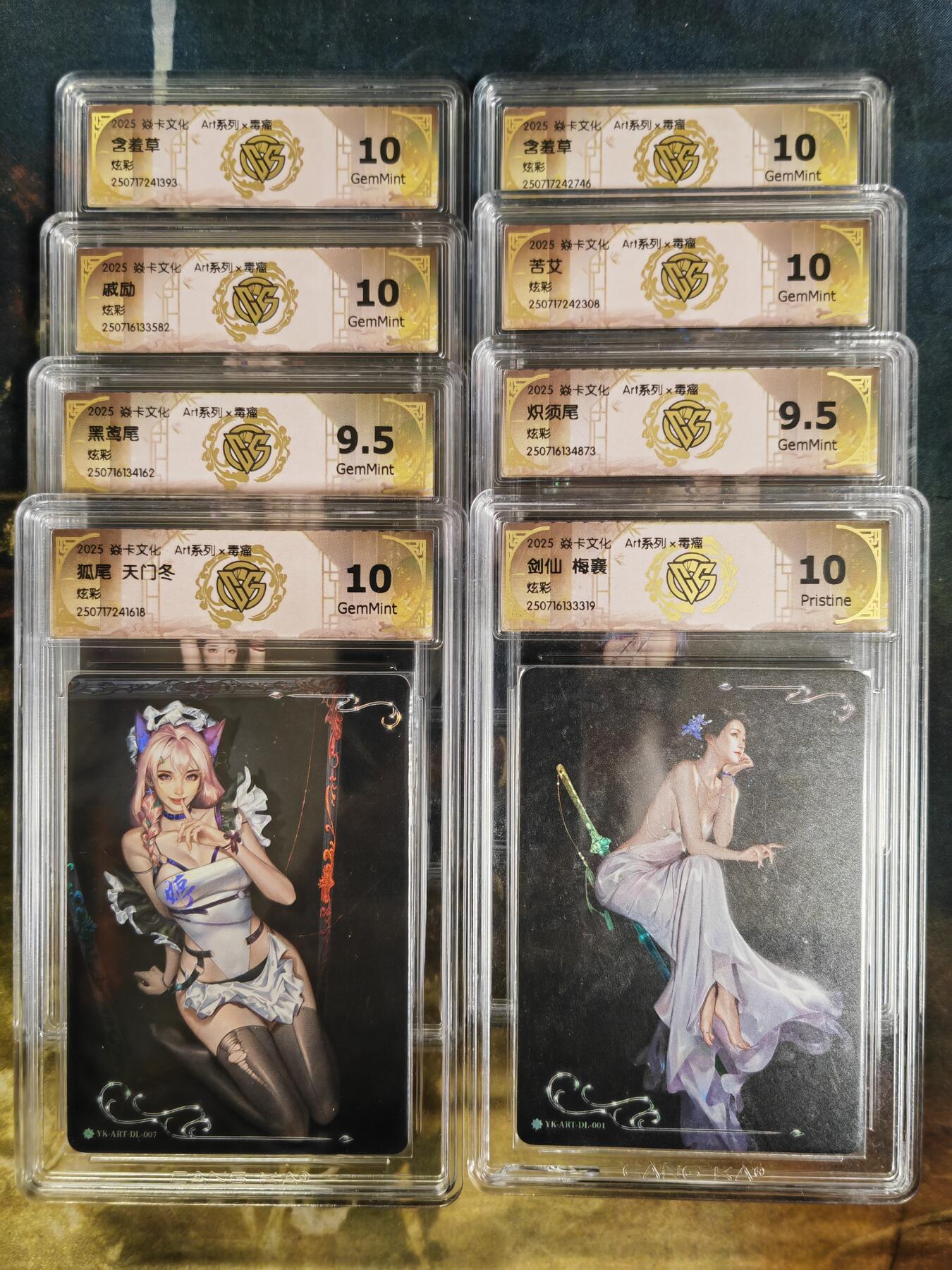 阳大大卡牌拍卖第85期（持续收拍品，周六晚上九点截拍，进群福利早知道） 【毒瘤10分套卡】焱卡文化 Art系列 毒瘤 炫彩一套8张  编码略不同，图为参考