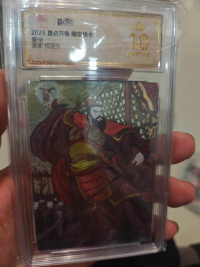 第十五期 - 【爆金】2025 昆仑万象 限定恃卡曹操画家:权迎东