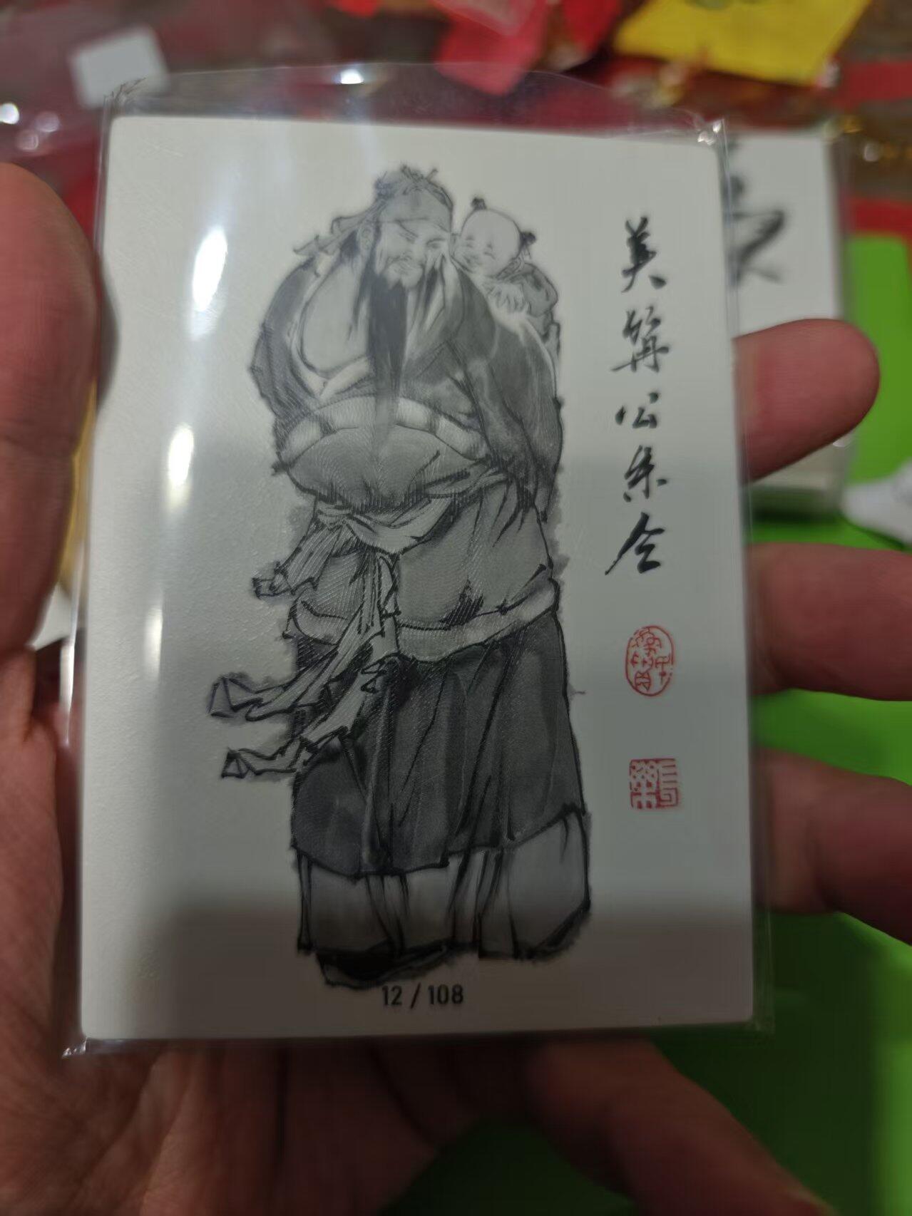 第十五期 齐卡社 董振中水浒英雄谱 限编卡   朱仝 107/108