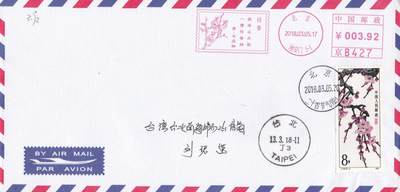 12月04日（周四）20:00中国大陆二十四节气邮资机戳专场 - 2019中国大陆《二十四节气诗相伴-惊蛰》邮资宣传机戳 加贴T103《梅花》平寄南海邮局 一套一枚