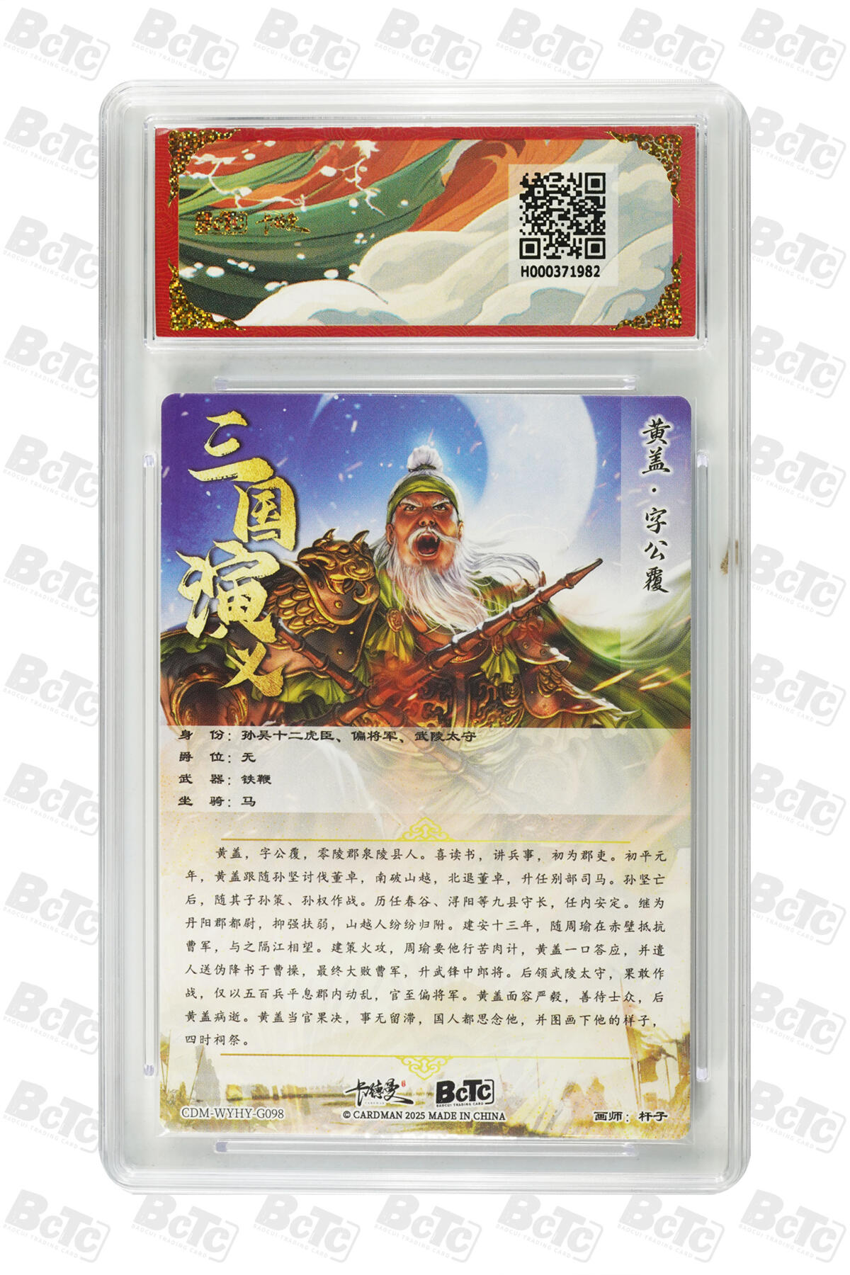 阳大大卡牌拍卖第85期（持续收拍品，周六晚上九点截拍，进群福利早知道） 【爆金】卡德曼 烈影柔情（三国演义） 杆子 黄盖