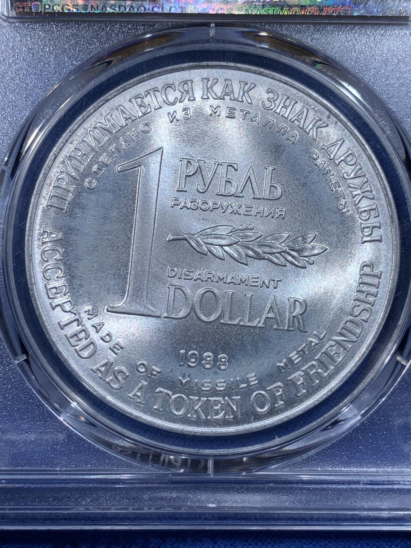 《竞宝斋》第444场 周日，周一，2场连拍 （全场包邮） PCGS MS66 苏联1988年1卢布＆1美元双面值纪念币 币胚原料来源于《苏联和美国消除两国中程和中短程导弹条约》中销毁的洲际导弹外壳 冷战历史的见证