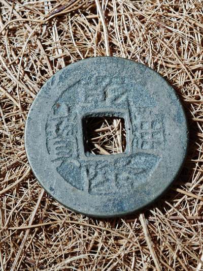 91期回流戒指饰品杂件纪念章丝路钱币专场 - 钱币版式