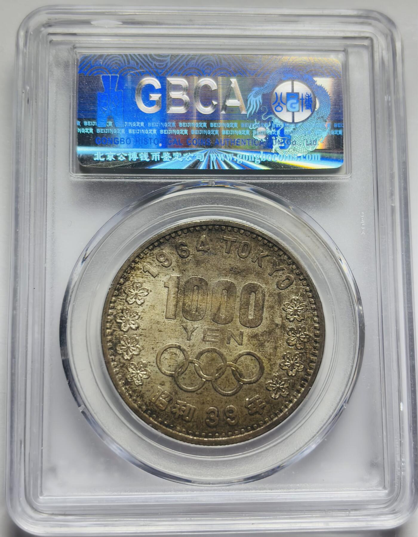 文馨钱币收藏第 283 场，【大雪鉴珍，寒英缀金】金银纪念币精品场，诚邀您的参与【长期接代拍品】 1964 年日本东京奥运会 1000 元大银币，公博评级 MS68 分，彩墨色包浆