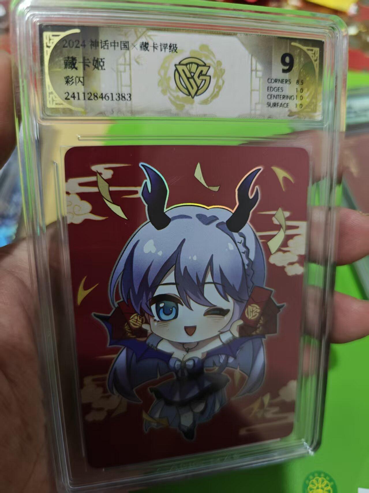 第十五期 神话中国x藏卡评级
藏卡姬彩闪