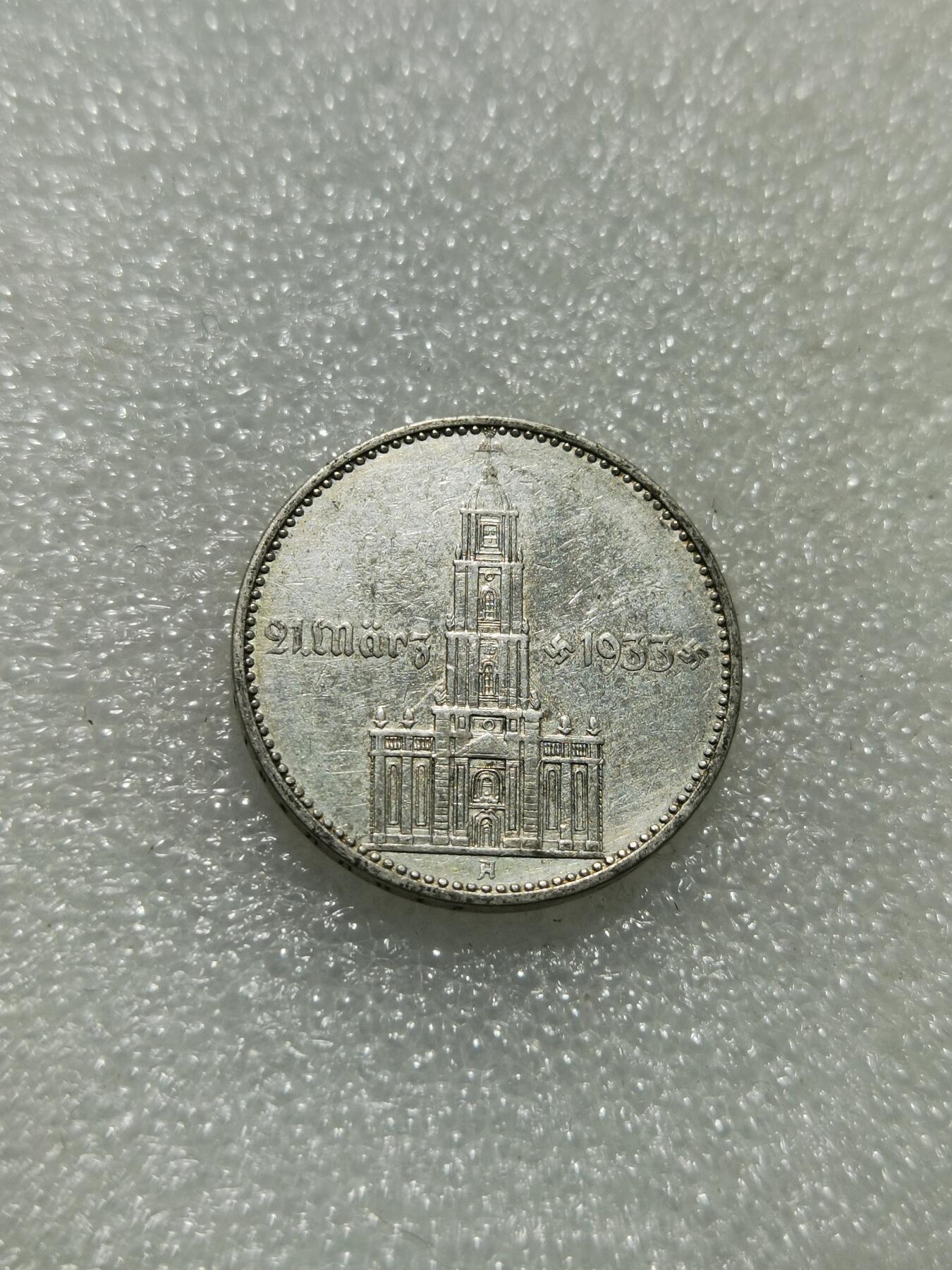 天下钱庄专场欢迎参拍 德国加字2马克银币