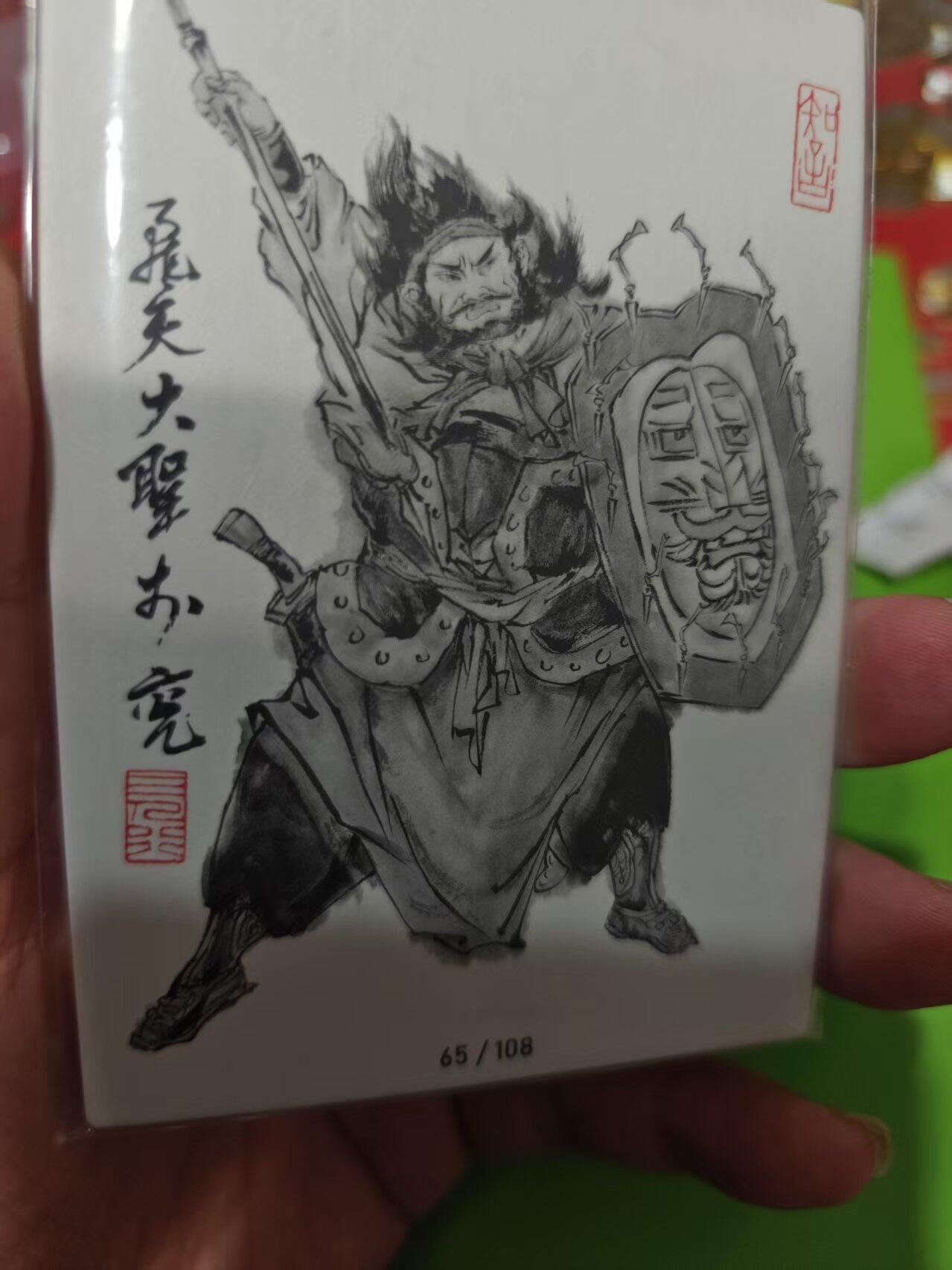 第十五期 齐卡社 董振中水浒英雄谱 限编卡   李衮 102/108