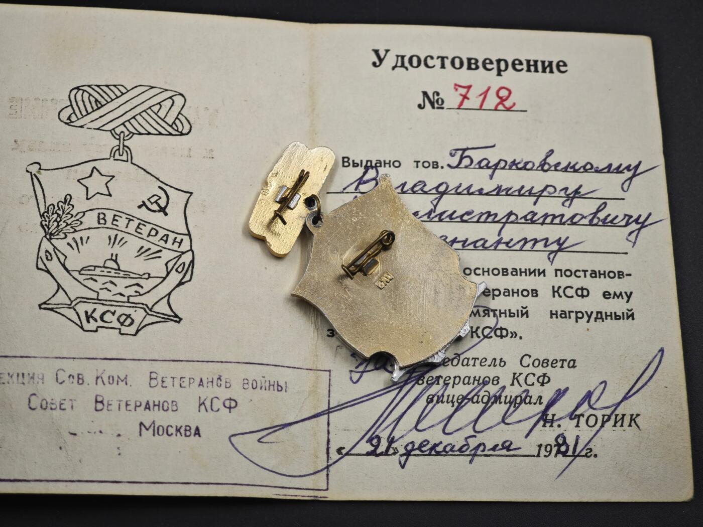 12月1日精品徽章专场 1981年苏联潜艇兵荣誉徽章附证书