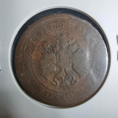 沼泽如烟--第919场 - 俄国1869年5戈比